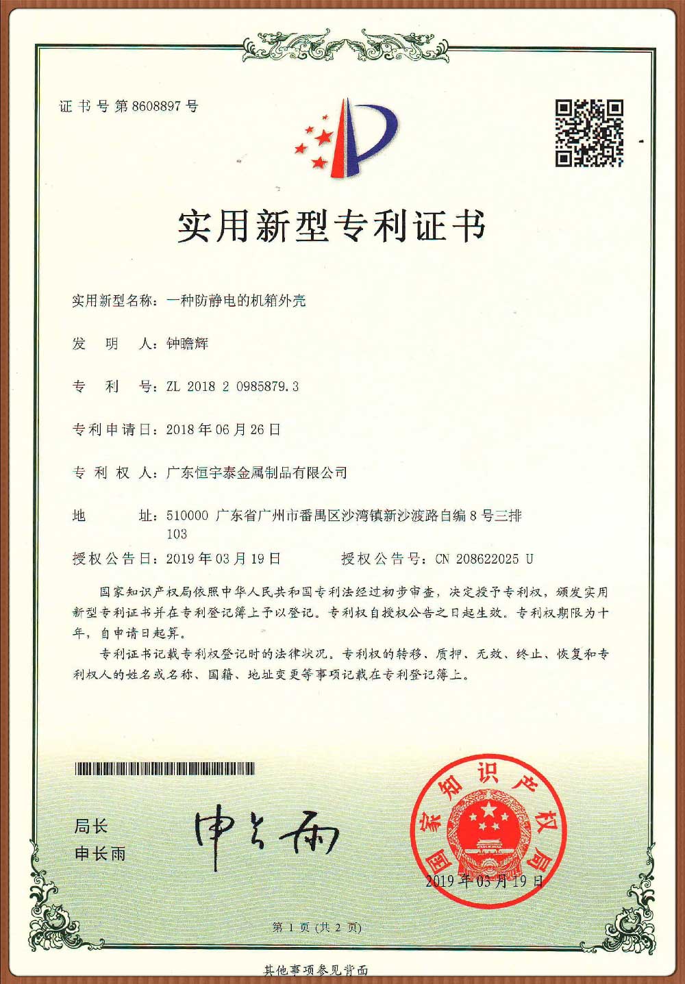 實(shí)用新型專利證書(shū)